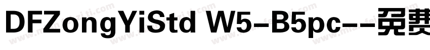 DFZongYiStd W5-B5pc-字体转换